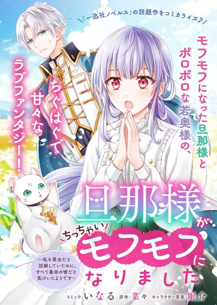 Vr obasan no bōryoku e danna-sama ga chicchai mofumofu ni narimashita, iniziate due nuove serie Vr obasan no bōryoku e danna-sama ga chicchai mofumofu ni narimashita, iniziate due nuove serie