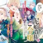 Tsukumo no mandokoro e doro-sen kizoku no go reijō, iniziate le opere