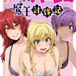 Uruwashi no designer e dōtei yūsha no hāremu maō tōbatsu-ki, iniziate le opere