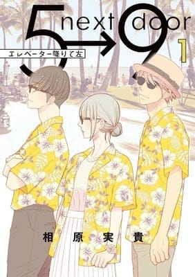 Elevator orite hidari: five to nine next door, termina lo spinoff
