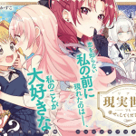 Tokimeki e genjitsu sekai demo shiawase ni shite kudasai ne? , iniziate le serie