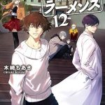 Hakata tonkotsu ramens, termina la novel
