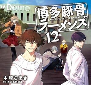 Hakata tonkotsu ramens, termina la novel