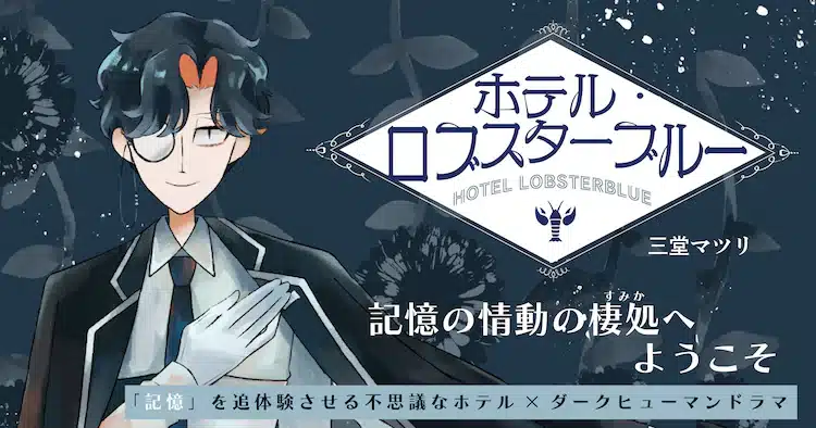 Mahō shōjo wa shūchishin de tsuyokunaru e hotel lobstar blue, iniziate le opere Mahō shōjo wa shūchishin de tsuyokunaru e hotel lobstar blue, iniziate le opere
