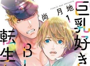 I got reincarnated in a (bl) world of big (man) boobs, termina il manga