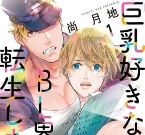 I got reincarnated in a (bl) world of big (man) boobs, termina il manga