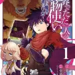 I'm the only monster tamer in the world, termina il manga