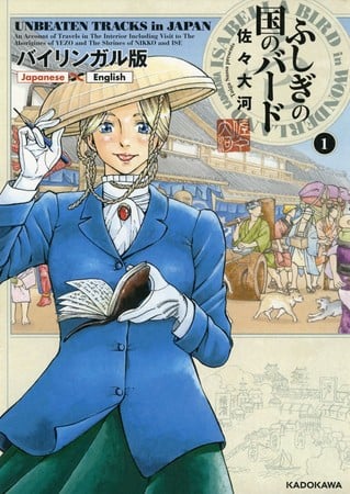 Isabella bird in wonderland - unbeaten tracks in japan si avvia alla conclusione Isabella bird in wonderland - unbeaten tracks in japan si avvia alla conclusione