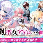 Tonari no moto kare-kun e ken seijo aderu no yarinaoshi, iniziate due nuove serie