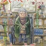 Kuchisakeonna hokaku sakusen e kinikuwanai onna no hanashi, nuove informazioni sulle opere
