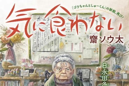 Kuchisakeonna hokaku sakusen e kinikuwanai onna no hanashi, nuove informazioni sulle opere
