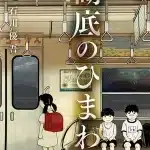 Kotei no himawari, termina il manga