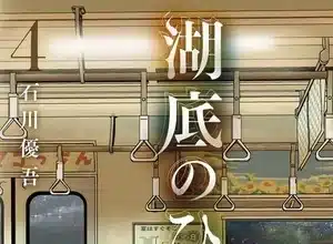 Kotei no himawari, termina il manga