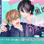 Yomigaeri no maō e kurosaka-kun wa taya-kun ni sawaritai, iniziate le serie Yomigaeri no maō e kurosaka-kun wa taya-kun ni sawaritai, iniziate le serie