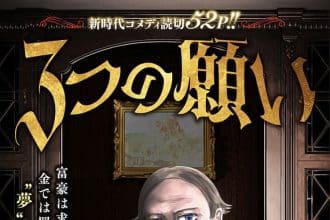 Mitsu no negai e teseus no fune no honkai, pubblicati gli one shot