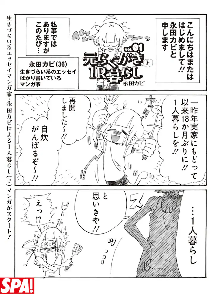 Moto raku ga ki to 1 r kurashi e po yo po yo shinryaku sutādamu, iniziate le serie