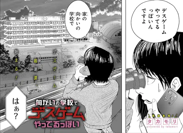 Mukai no gakkō de desugēmu yatteruppoi e anata wa genius, pubblicati gli one shot Mukai no gakkō de desugēmu yatteruppoi e anata wa genius, pubblicati gli one shot