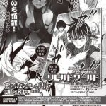 Oinochi chōdai, inizia una nuova serie