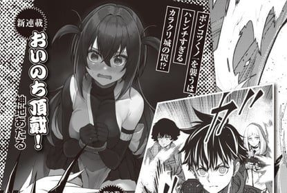 Oinochi chōdai, inizia una nuova serie