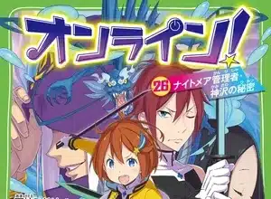 Online! The unbeatable game, termina la novel