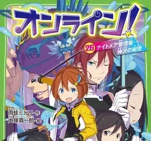 Online! The unbeatable game, termina la novel