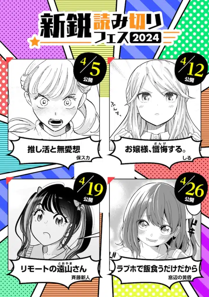 Oshikatsu to rusou e kōchō no hanashi ga nagai, pubblicati gli one shot Oshikatsu to rusou e kōchō no hanashi ga nagai, pubblicati gli one shot
