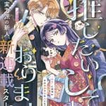 Watashi no koi no hajimekata e oshitai shite orimasu, iniziate le serie