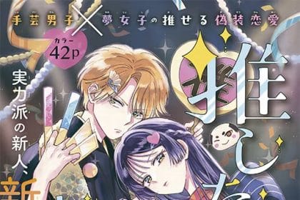 Watashi no koi no hajimekata e oshitai shite orimasu, iniziate le serie