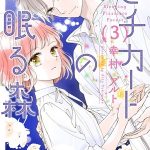 Pizzicato no nemuru mori, il manga si ferma