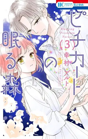 Pizzicato no nemuru mori, il manga si ferma Pizzicato no nemuru mori, il manga si ferma