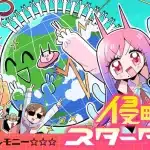 Moto raku ga ki to 1 r kurashi e po yo po yo shinryaku sutādamu, iniziate le serie