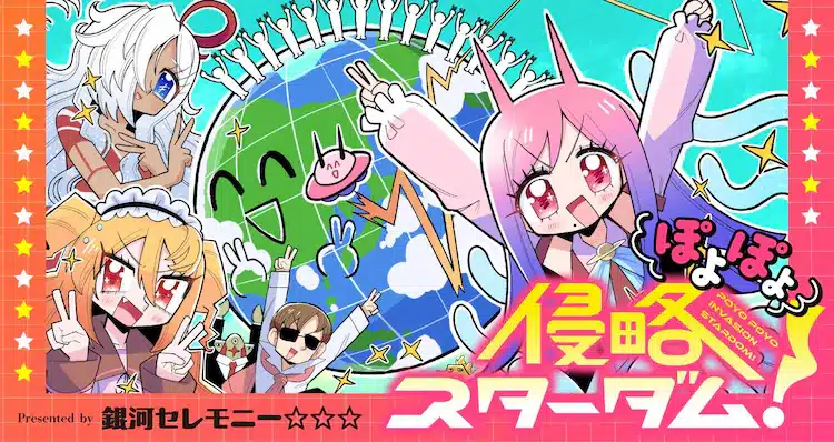 Moto raku ga ki to 1 r kurashi e po yo po yo shinryaku sutādamu, iniziate le serie