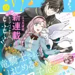 Ryū kishi-sama to hajimeru mofumofu kotatsu no sewa-gakari e kyokutō nekuromansu, iniziate le serie