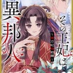 Sono ōhi wa kotokunibito ~ tōhō-hi konin tan ~ e otoko × 4 ryō! Seitai kiroku, iniziate le serie