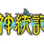 Teogonia ottiene un anime