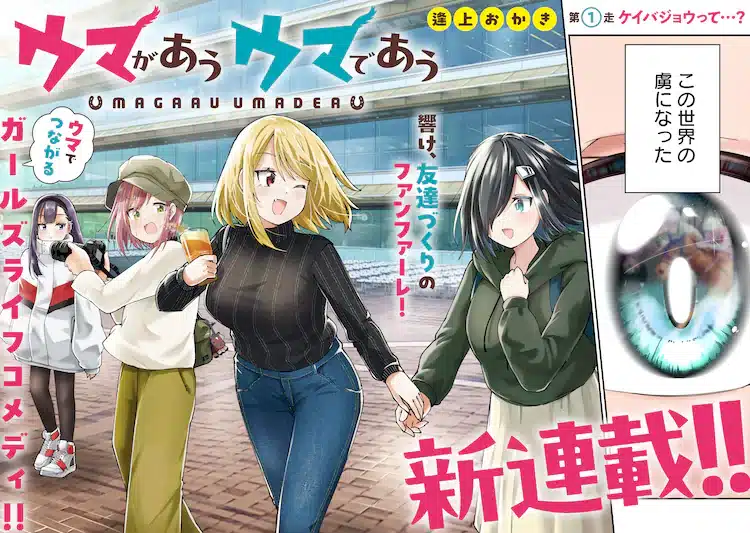 Uma ga au uma de au e atashi o ijimeta kanojo no ko, iniziate le serie Uma ga au uma de au e atashi o ijimeta kanojo no ko, iniziate le serie