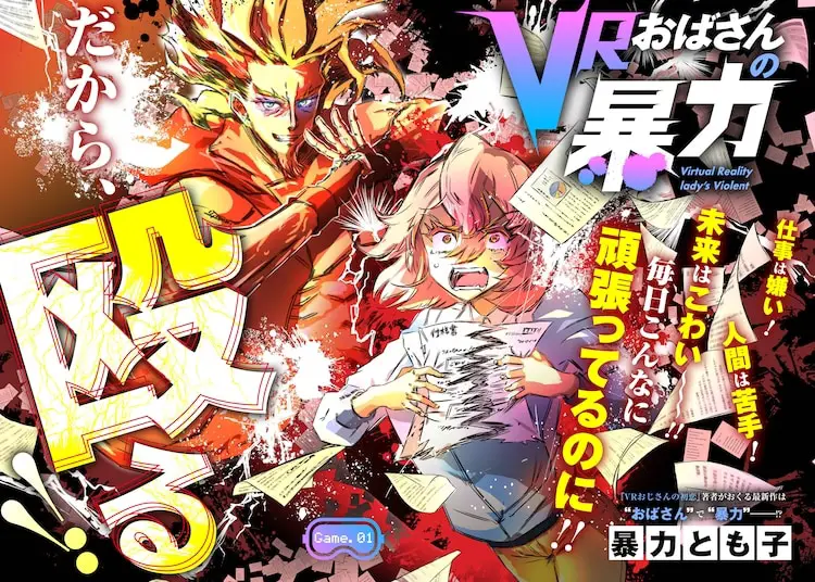 Vr obasan no bōryoku e danna-sama ga chicchai mofumofu ni narimashita, iniziate due nuove serie Vr obasan no bōryoku e danna-sama ga chicchai mofumofu ni narimashita, iniziate due nuove serie