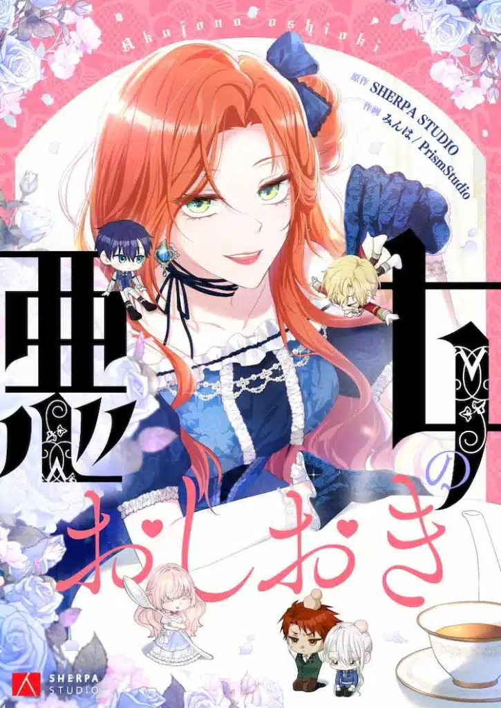 Tannin no shinobu sensei e akujo no oshioki, iniziate le serie Tannin no shinobu sensei e akujo no oshioki, iniziate le serie