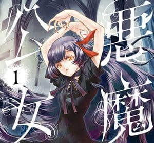 Akuma kōjo, termina il manga