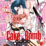 Cake×bomb e 1: 2 kōsai wa rabu kome ni hairimasu ka? , pubblicate le opere