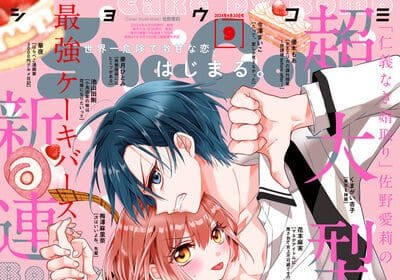 Cake×bomb e 1: 2 kōsai wa rabu kome ni hairimasu ka? , pubblicate le opere