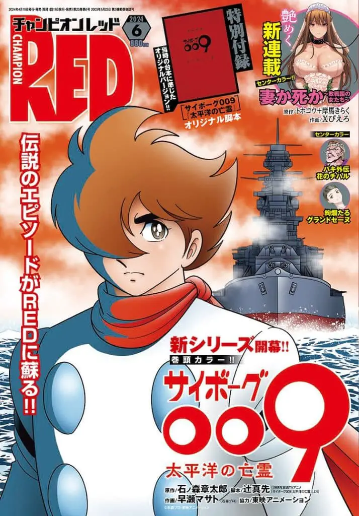 Cyborg 009, iniziata una nuova serie