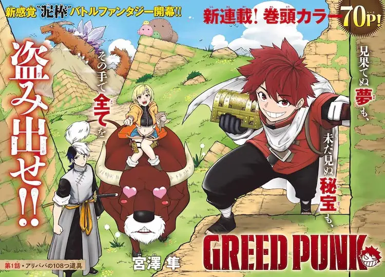 Greed punk e achille, iniziate due nuove serie Greed punk e achille, iniziate due nuove serie