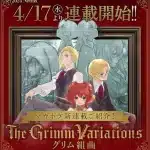 The grimm variations ottiene un manga