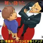 Hamon, la novel ottiene un manga