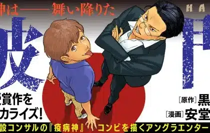 Hamon, la novel ottiene un manga