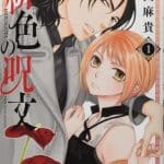 Maki fujita inizia un nuovo manga