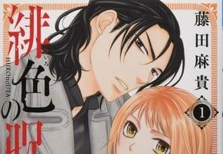 Maki fujita inizia un nuovo manga