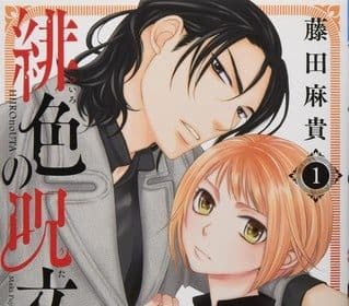 Maki fujita inizia un nuovo manga