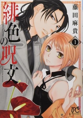 Maki fujita inizia un nuovo manga Maki fujita inizia un nuovo manga